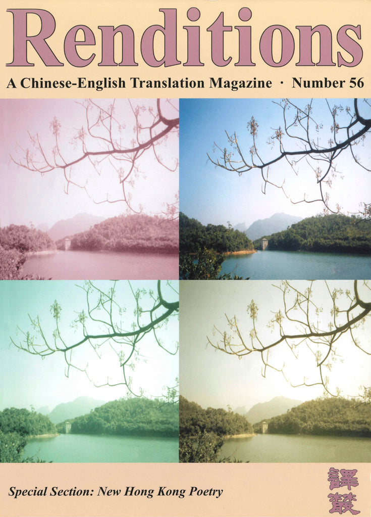 Renditions no. 56 (Autumn 2001)