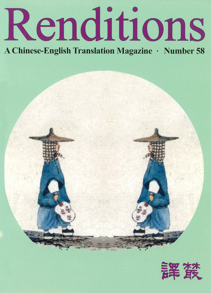Renditions no. 58 (Autumn 2002)