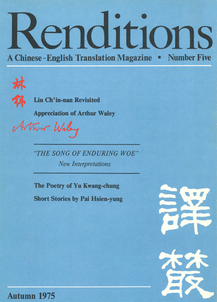 Renditions no. 5 (Autumn 1975)