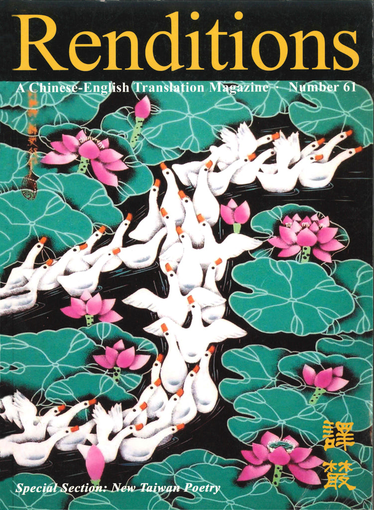 Renditions no. 61 (Spring 2004)