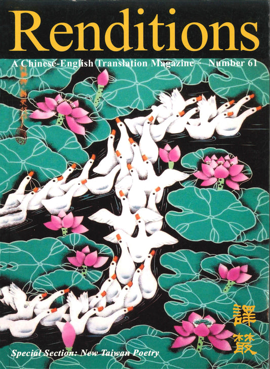 Renditions no. 61 (Spring 2004)