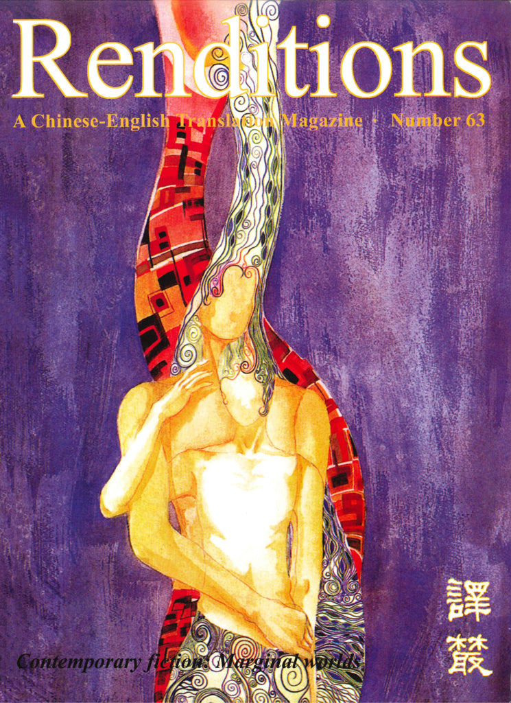 Renditions no. 63 (Spring 2005)