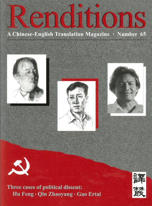 Renditions no. 65 (Spring 2006)