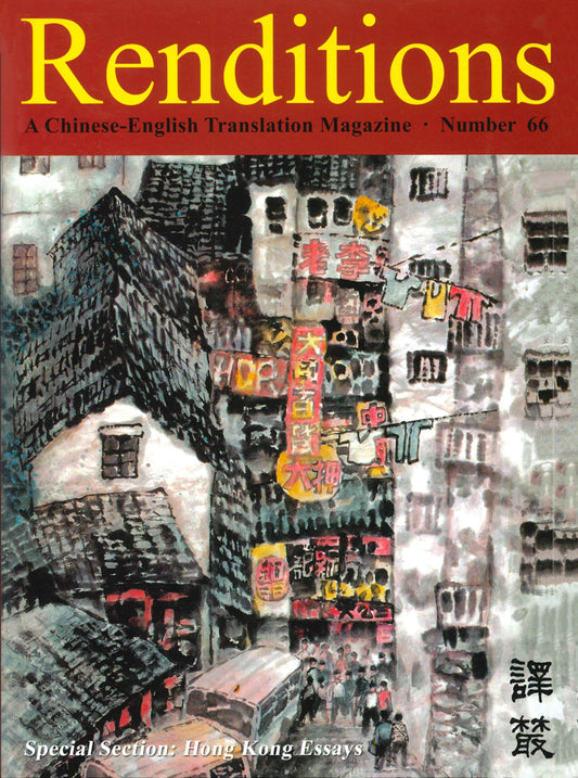 Renditions no. 66 (Autumn 2006)