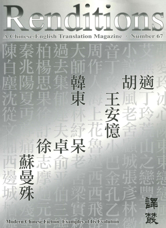 Renditions no. 67 (Spring 2007)