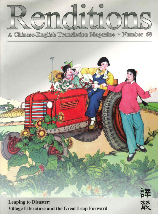 Renditions no. 68 (Autumn 2007)