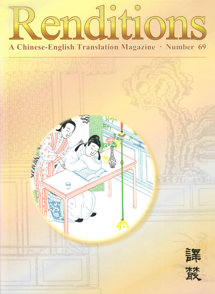 Renditions no. 69 (Spring 2008)