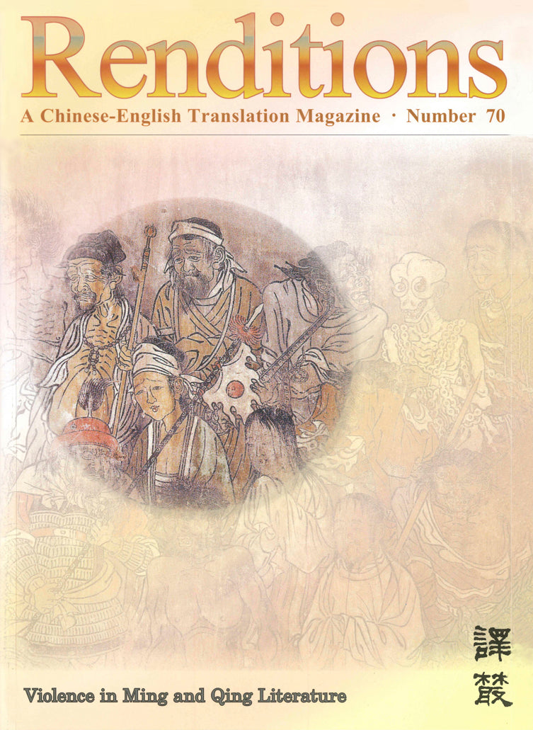 Renditions no. 70 (Autumn 2008)