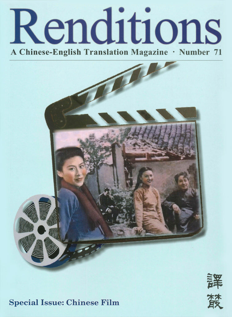 Renditions no. 71 (Spring 2009)