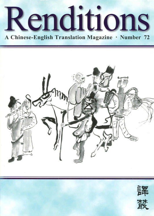 Renditions no. 72 (Autumn 2009)