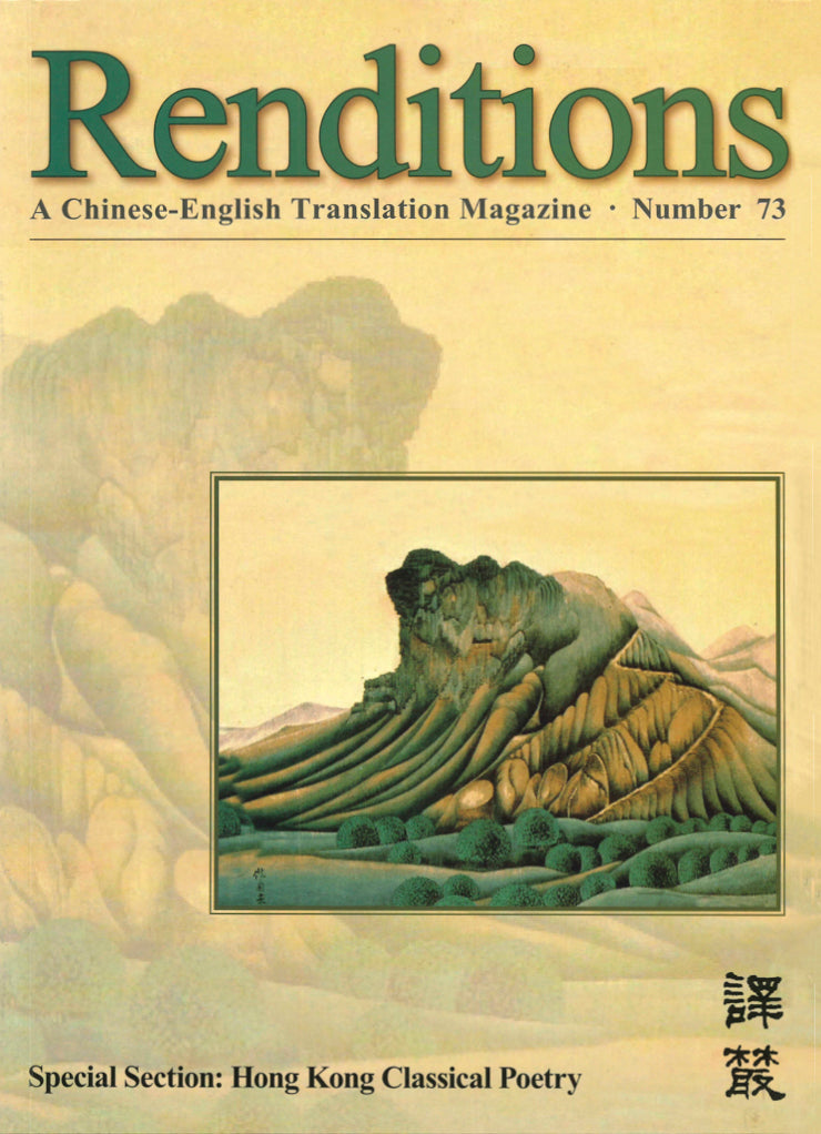 Renditions no. 73 (Spring 2010)