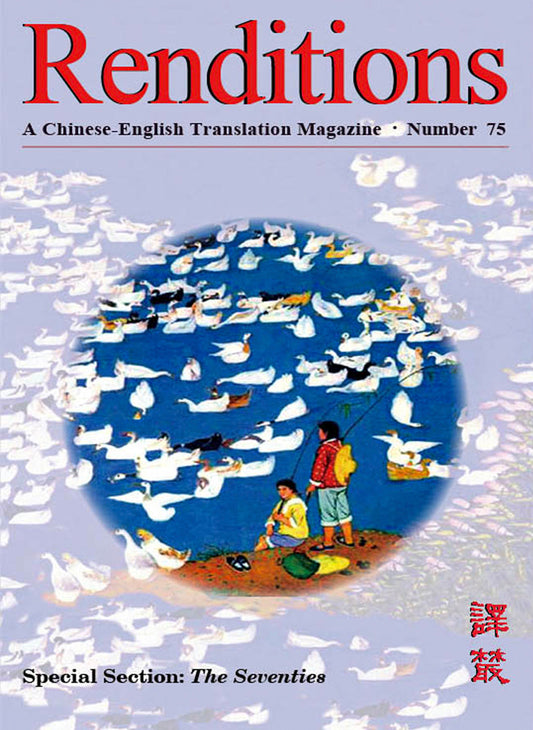 Renditions no. 75 (Spring 2011)