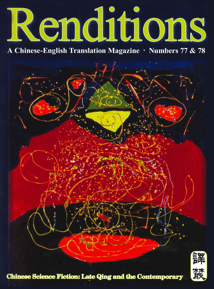 Renditions nos. 77 & 78 (Spring & Autumn 2012)