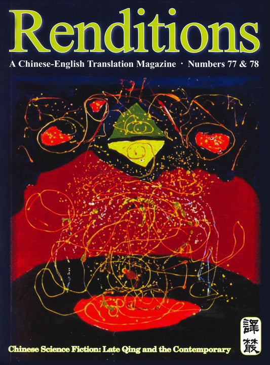 Renditions nos. 77 & 78 (Spring & Autumn 2012)