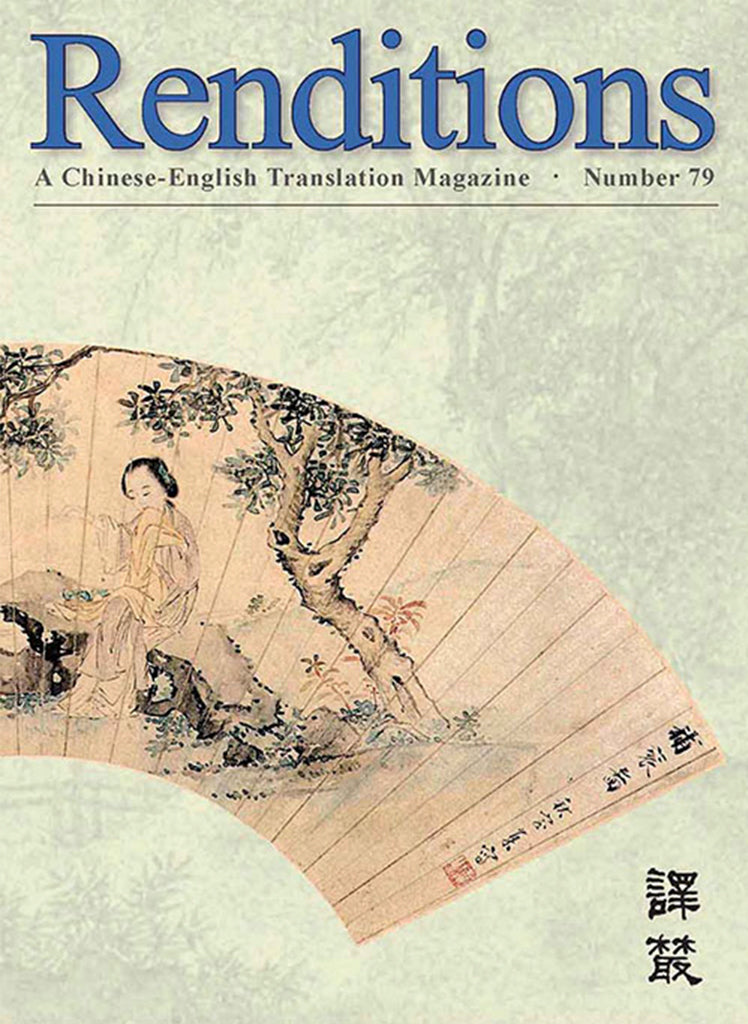 Renditions no. 79 (Spring 2013)