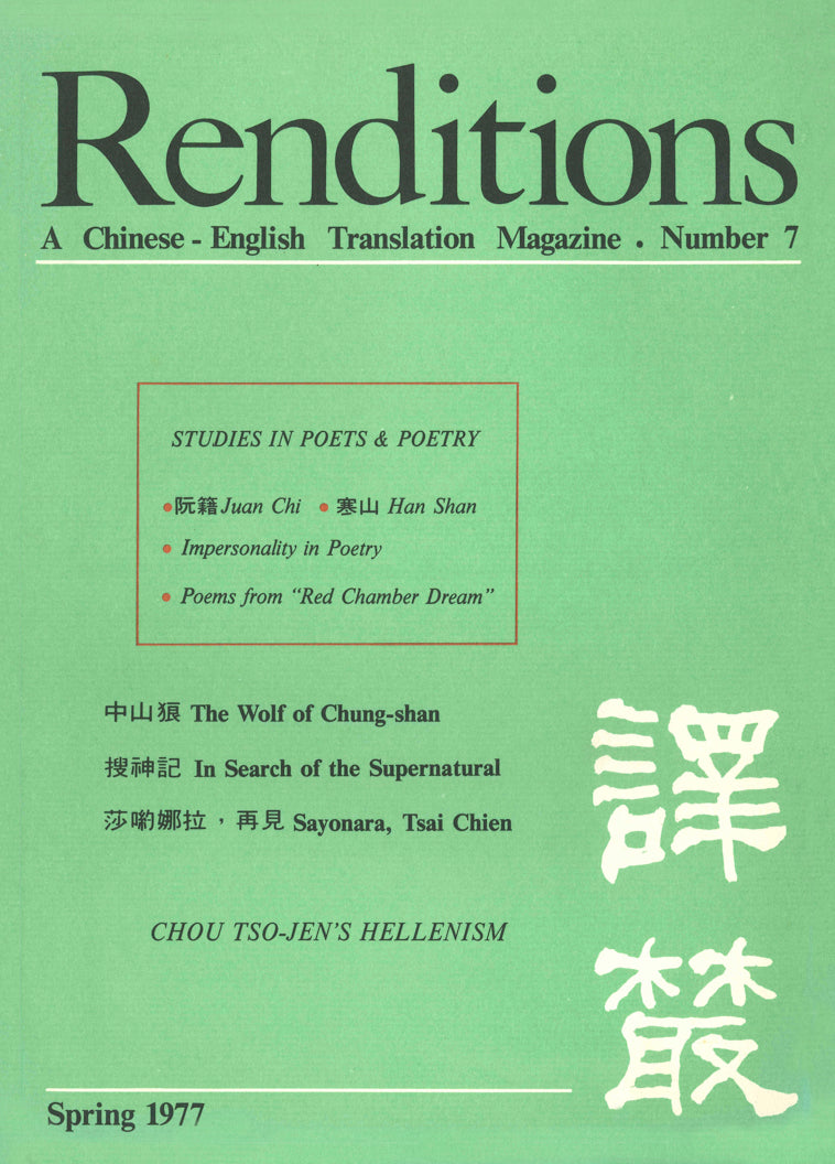Renditions no. 7 (Spring 1977)
