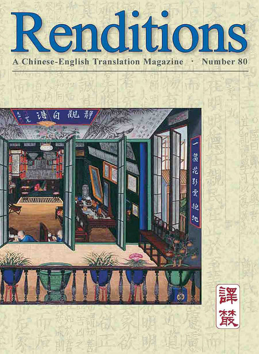 Renditions no. 80 (Autumn 2013)