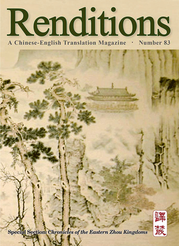 Renditions no. 83 (Spring 2015)