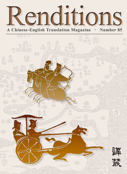 Renditions no. 85 (Spring 2016)