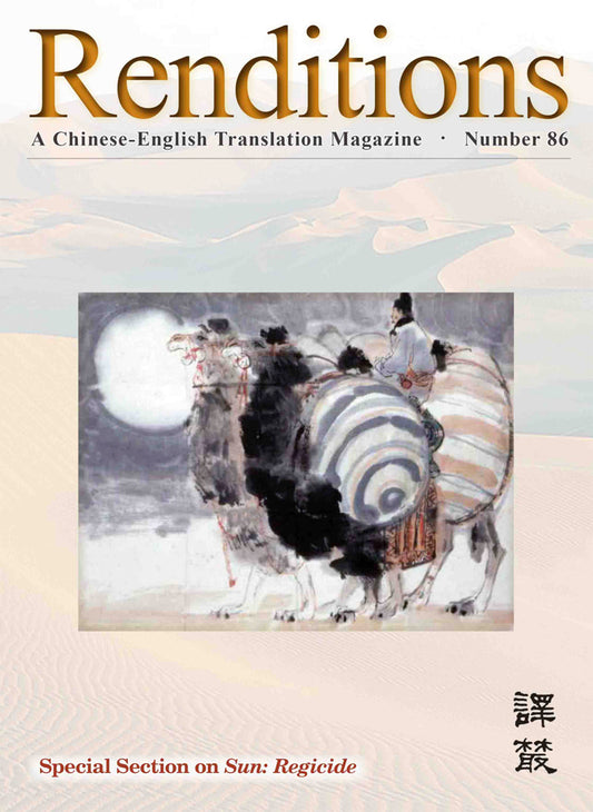 Renditions no. 86 (Autumn 2016)