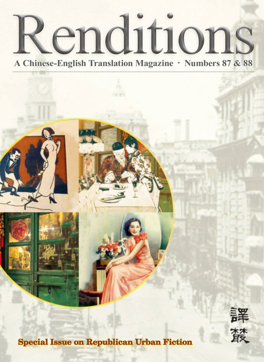 Renditions nos. 87 & 88 (Spring & Autumn 2017)