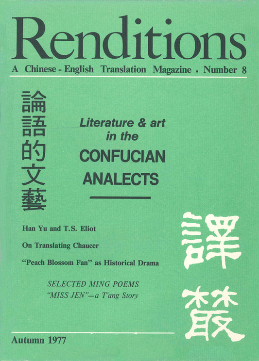 Renditions no. 8 (Autumn 1977)