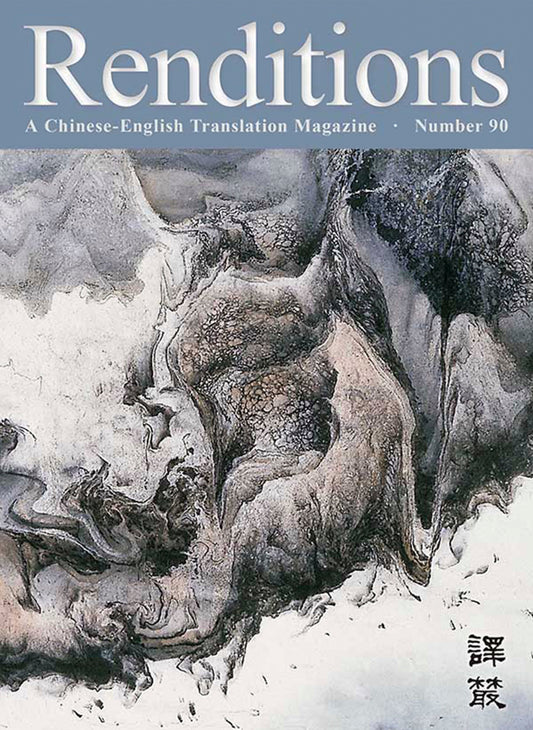 Renditions no. 90 (Autumn 2018)