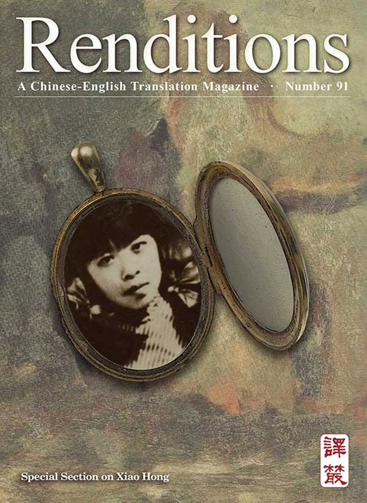 Renditions no. 91 (Spring 2019)