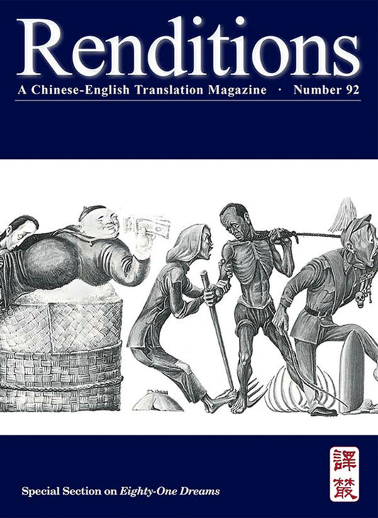 Renditions no. 92 (Autumn 2019)