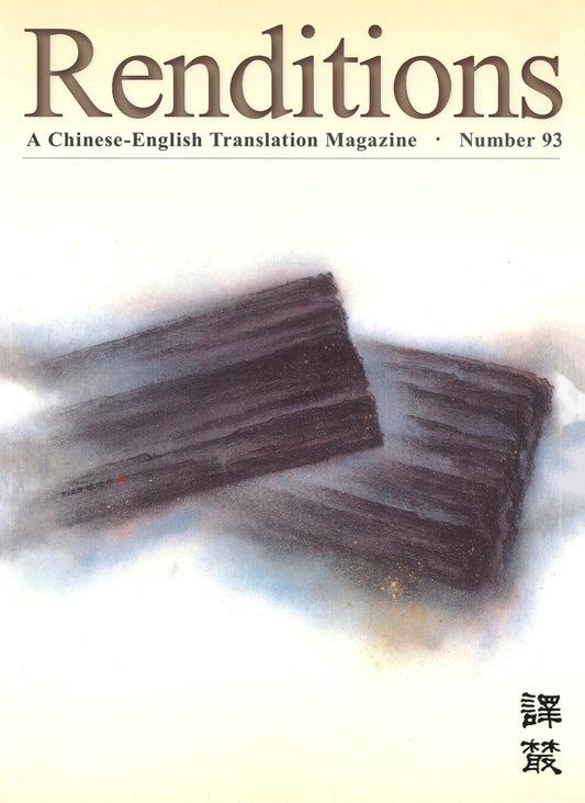 Renditions no. 93 (Spring 2020)