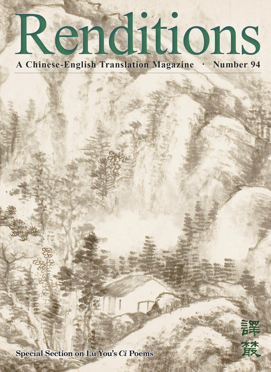 Renditions no. 94 (Autumn 2020)