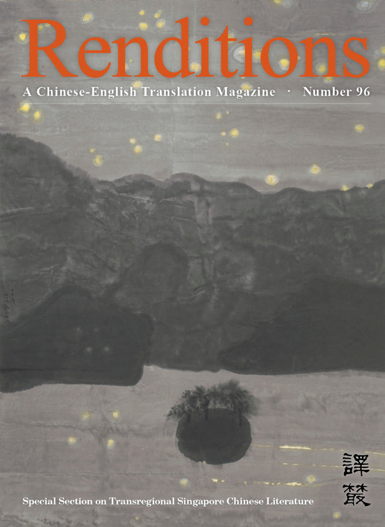 Renditions no. 96 (Autumn 2021)