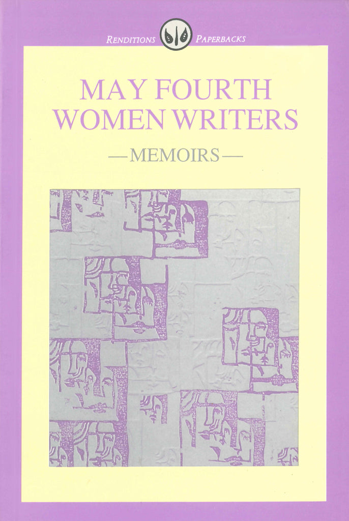 May Fourth Women Writers: Memoirs
