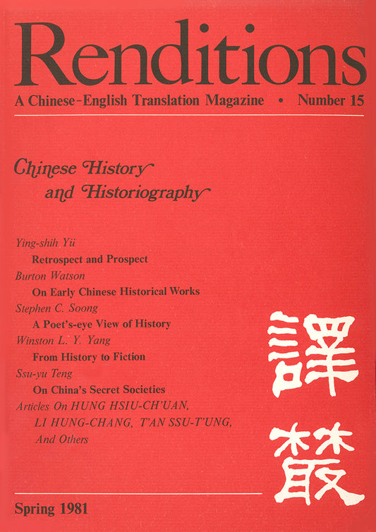 Renditions no. 15 (Spring 1981)
