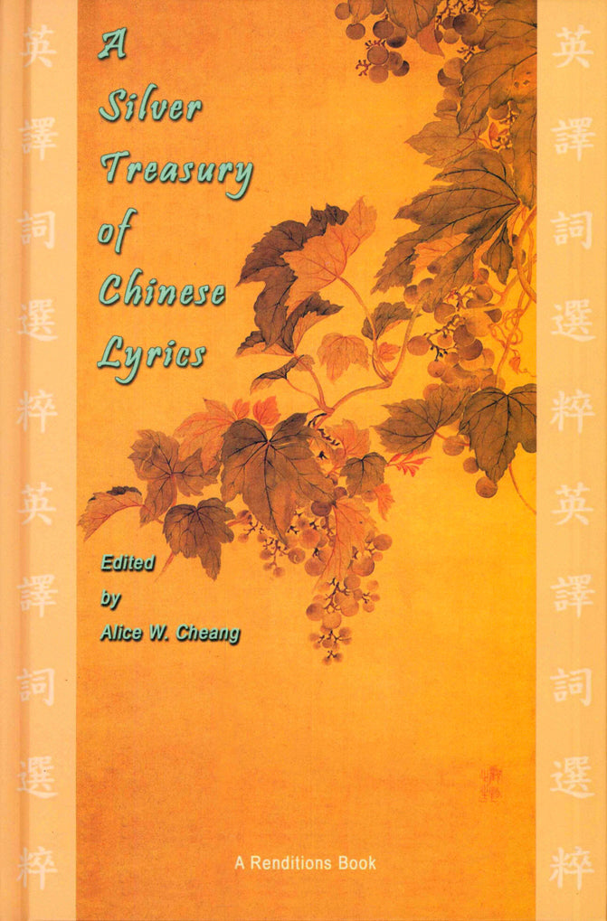 A Silver Treasury of Chinese Lyrics