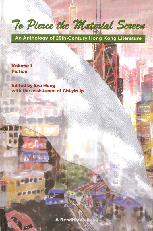 To Pierce the Material Screen: An Anthology of 20th-Century Hong Kong Literature (Vol. I, Fiction)